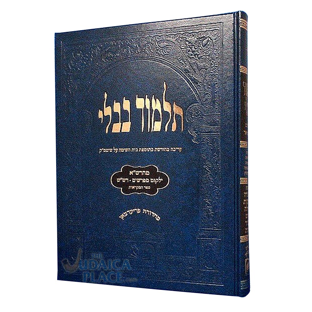 Gemara Yoma Talmidim Oz Vehadar - Blue - The Judaica Place